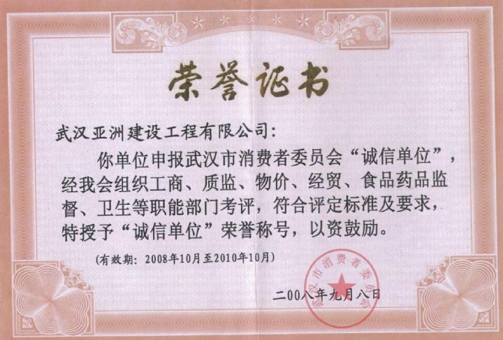 誠(chéng)信單位.png